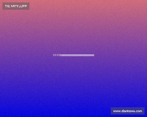 FIFA18世界足球传奇球星都有谁盘点与经典瞬间回顾全面解析与回顾